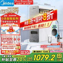 美的 白泽系列 MRO1787D-1000G 反渗透纯水机 1000G1050.48元