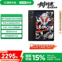 联想拯救者 Y700 2025 8.8英寸平板电脑（2560x1600、骁龙8 Gen3、12GB、256GB、WiFi版、碳晶黑）2294.15元