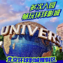 再降价：美团 四钻希尔顿+环球2大1小门票+自助早餐+园区接送现价1544元 原价2069元