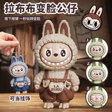 SKDK 拉布布变脸钥匙扣 1个装券后6.9元