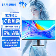 京东PLUS：三星 SAMSUNG 32英寸 4K HDR 10.7亿色 PIP PBP 旋转升降 护眼低闪烁 安装方便 办公券后1145.4元