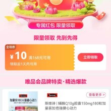 唯品会满168减10全品类优惠券数量有限