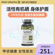 Elexir活性有机富硒酵母片富多维元素硒代蛋氨酸提高免疫非麦芽硒237元