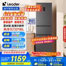 Leader iCase系列 BCD-218WGLC3D7S9U1 风冷三开门冰箱 218L 海晶灰939.68元
