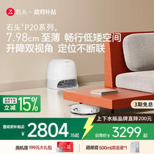 石头 Roborock P20 Ultra A1840RR 扫拖一体机2969.1元