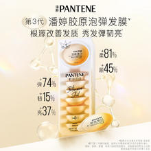 潘婷 深水泡弹氨基酸发膜精华 8颗*12ml39.5元