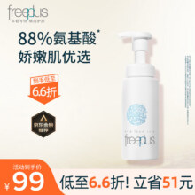 芙丽芳丝氨基酸洁面泡沫慕斯 150ml效期26年4月59.0元（合59元/件）