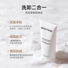 88VIP会员：Mistine 蜜丝婷 氨基酸洁面乳100g*2支券后17.01元