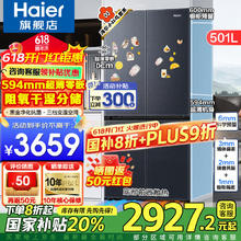 海尔 Haier BCD-501WGHTDB5X8U1 风冷十字对开门冰箱 501L3135.6元