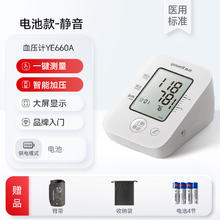 鱼跃 电子血压计 YE660A电池款券后59.85元