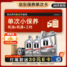 618预售：美孚（Mobil）京东养车 银美孚1号保养单次卡5W-40 SP级 6L 30天可用229元（付尾款返30E卡+晒单返100元京豆后）