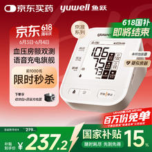 国家补贴：鱼跃 房颤血压计S67XR142.84元
