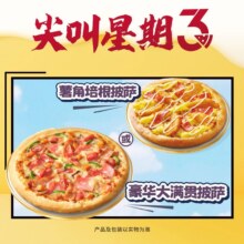 周三可用！！美团到店 必胜客【尖叫星期三】经典披萨任选1份 全国618城共3472家门店可用原价59元现价29.9元