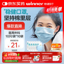 稳健医疗 稳健一次性医用外科口罩10只/袋*100只 棉里层防细菌飞沫过敏防尘防晒9.38元