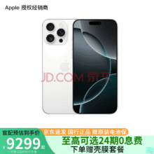 Apple/苹果iPhone16ProMax支持移动联通电信5G全网通双卡双待手机白色钛金属256GB官方标配8588元