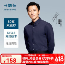 十如仕 DP3.5免烫抗皱 男士商务正装长袖衬衫 多色新低126.4包邮