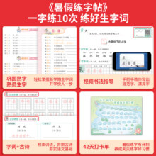 88vip:【暑假练字帖】一本暑假阅读作业语文数学阅读3.6元（需领券）