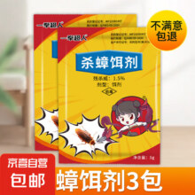 灭蟑螂药 3包装1.34元