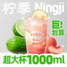 美团  柠季?手打柠檬茶 超大杯蜜桃柠香冰萃兑换券原价29元，现价