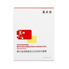 值选：敷尔佳 烟酰胺美白淡斑修护面膜 26g*20片240.4元
