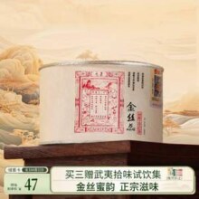 元正山 元正 金丝蕊 武夷山正山小叶种特级红茶 50g新低25.14元包邮
