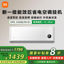小米 Xiaomi 米家 新一级能效巨省电空调挂机 直流变频空调 新能效节能冷暖 KFR-35GW/N1A1 1.5匹，巨省电新一级能效券后918.4元