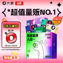 大象 003超值量贩组合装 安全套 46只券后34.9元