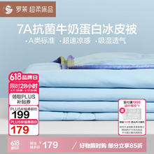罗莱家纺 罗莱 W-喵卷卷蛋白冰皮小凉被 夏凉被 4.08斤 蓝色157.96元