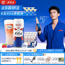 Kronenbourg 1664凯旋 桃红啤酒 310ml*12罐 精酿啤酒小麦啤酒整箱装44.63元