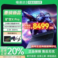 【型号：旷世X i7-14650HXRTX5060星际灰，1TB+16GB】机械革命 旷世系列  16英寸独显极光X同款2025游戏本笔记本电脑7499元