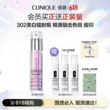 Clinique 倩碧 匀净淡斑多效精华露（302美白镭射瓶）30ml 赠30ml240元包邮（120元/30ml）