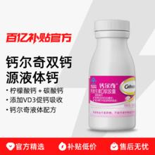 钙尔奇 钙维生素D软胶囊 90粒*1瓶24.3元