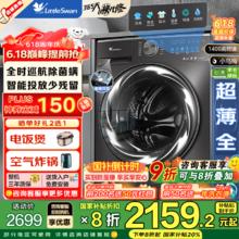小天鹅 超值神车！小乌梅全自动超薄全嵌10KG TG100M18T券后1443.84元