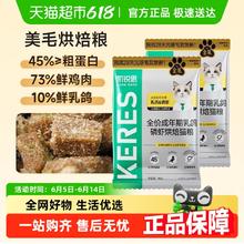 凯锐思 KERES 金爪光感美毛粮烘焙猫粮40g券后0.9元