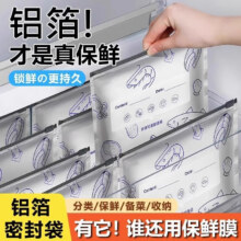列文虎克铝箔保鲜袋冰箱冷冻抗菌密封袋自封袋拉链式食品级拉链式分装袋 小中大共30个14.9元（需领券）