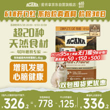 ACANA 爱肯拿 农场盛宴系列 无谷鸡肉全阶段猫粮 5.4kg316.15元