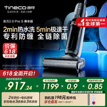 添可 Tineco 芙万2.0 Pro LED C FW24020ECN 无线洗地机667.65元
