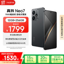 realme Neo7 5G手机 12GB+256GB 陨石黑券后1393.59元