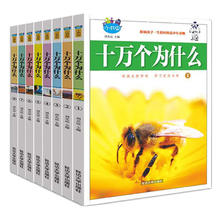 《十万个为什么》儿童百科全书（任选）￥5.8