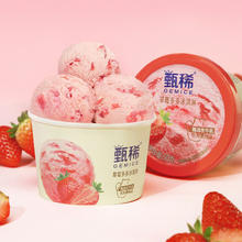 甄稀 GEMICE 伊利冰淇淋甄稀杯多种口味任选29.4元（需买3件，需用券）