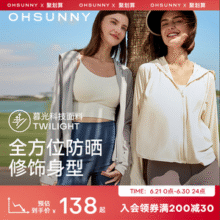 ohsunny 欧夏 2025年春季新款 暮光科技透气原纱防晒护手防晒外套 UPF50+新低67.4元包邮