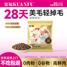 宽福 全蛋奶霜烘焙粮45%粗蛋白宠物鲜肉盛宴6重美毛因子试用猫粮30g0.06元（需买2件，需用券）