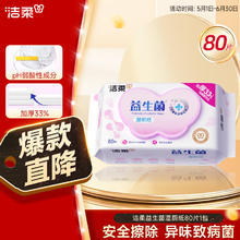 洁柔 益生菌湿厕纸 80片*1包券后3.41元