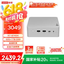 联想 Lenovo 来酷MINI PRO主机商务迷你台式机电脑(R7-8745H 32G 1TB SSD)水月银2410.41元