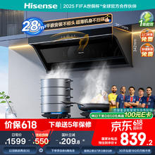 海信 Hisense 小魔方S2油烟机顶侧双吸28m³大吸力大风量抽烟机挥手智控券后655.74元