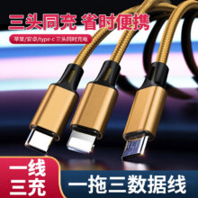 煅迪三合一数据线充电线 1拖三手机车载线 安卓 苹果 Type-c 接口通用手机型号 一拖三土豪金充电线【线长1.2米9.09元（需领券，合4.54元/件）
