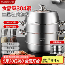 美厨 MCZ827 304不锈钢蒸锅 30cm7.68元