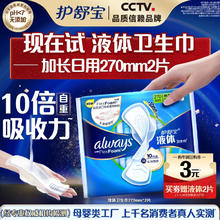护舒宝 送液体卫生巾加长270mm2片(自营)券后1.9元