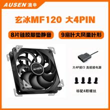 澳申 玄冰 无光 120mm 机箱风扇 单只装2.18元