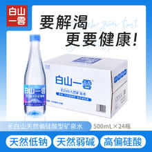 白山一云 长白山天然矿泉水500ml*4瓶 弱碱低钠券后2.55元